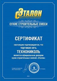 Сертификат дилера Эталон